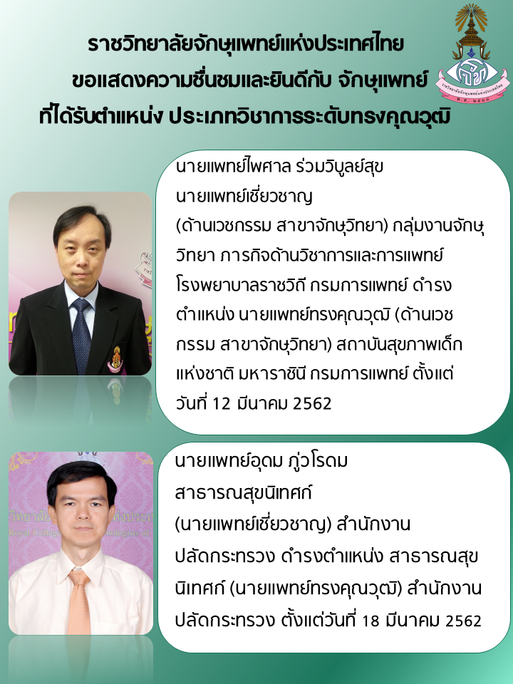 1732CONGRATULATIONS อ.ไพศาล อ.อุดม.png